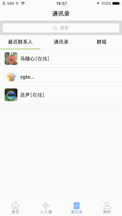 文山智慧教育网 截图3