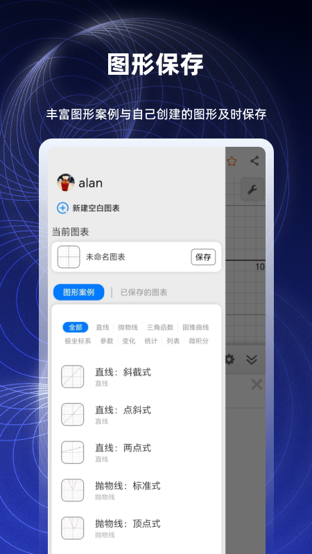 数学函数图形计算器 截图3