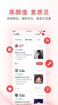 觅喜交友软件 截图1