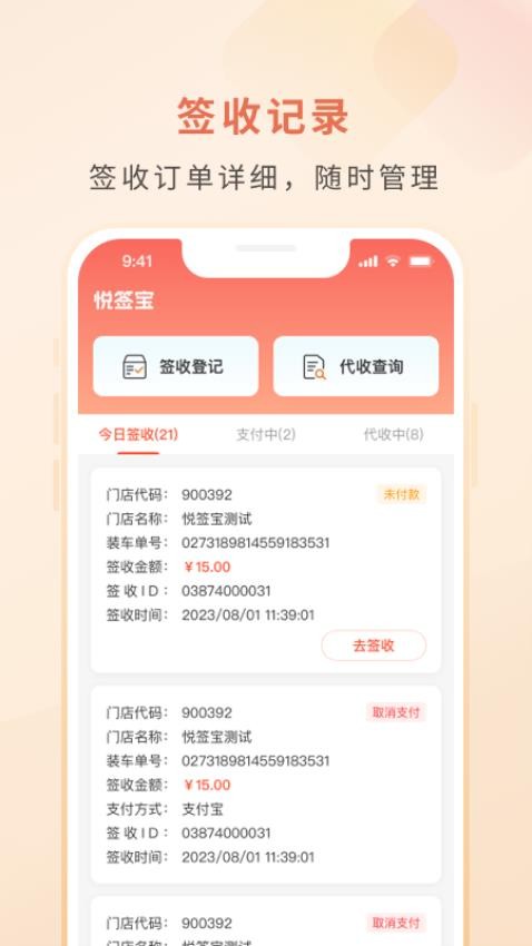 悦签宝app 截图2