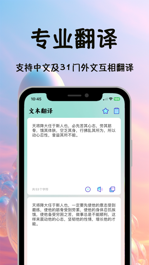 锦鲤录音翻译app 截图1