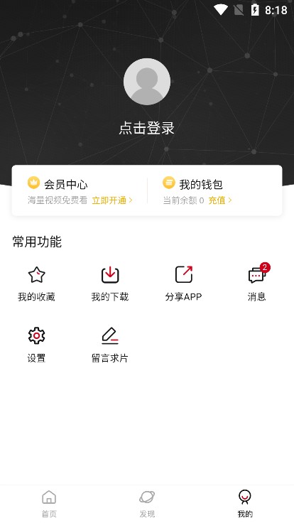 XR影视软件 截图2