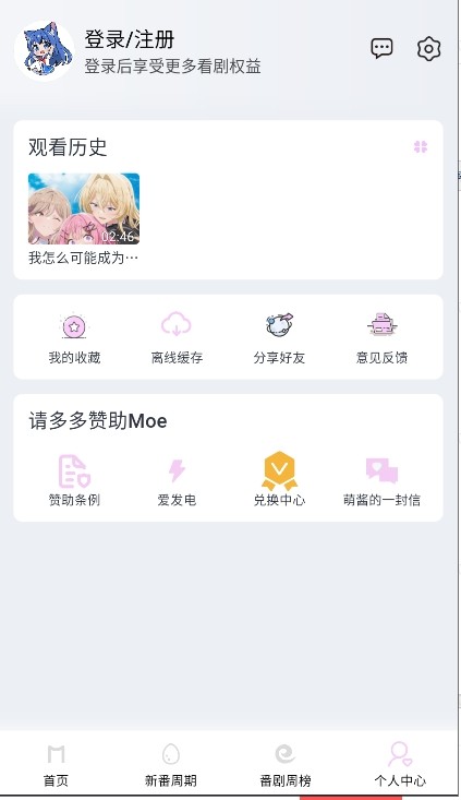 moefun动漫最新版 截图4