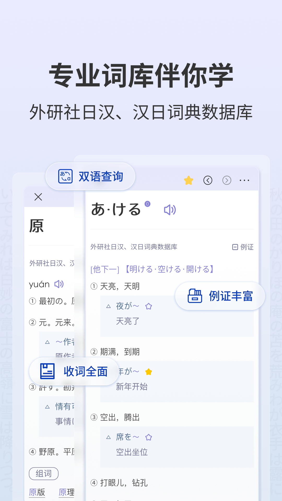 外研社大家的日语 截图2