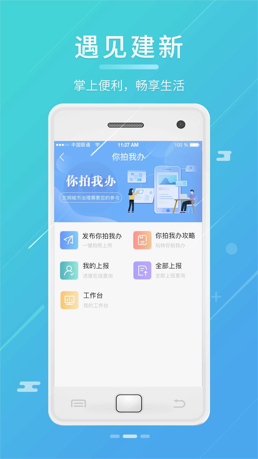 遇见建新app 截图1