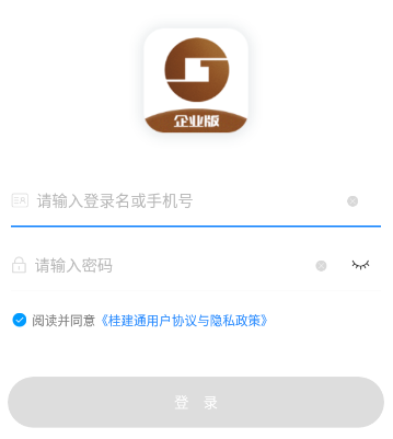 桂建通企业端app 1