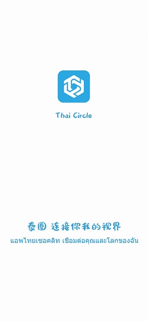 泰圈免费版app 截图2