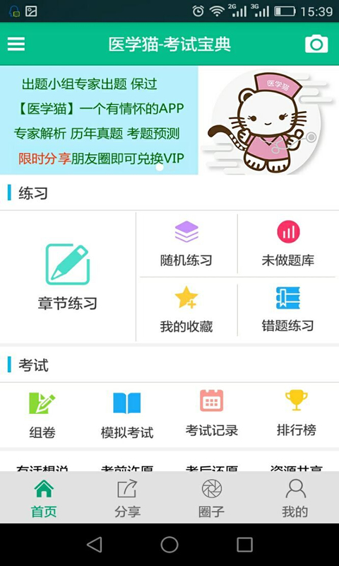 医学猫app 截图2