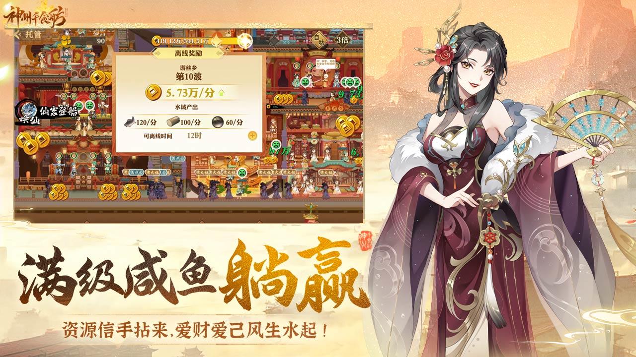 神州千食舫官网版 截图4