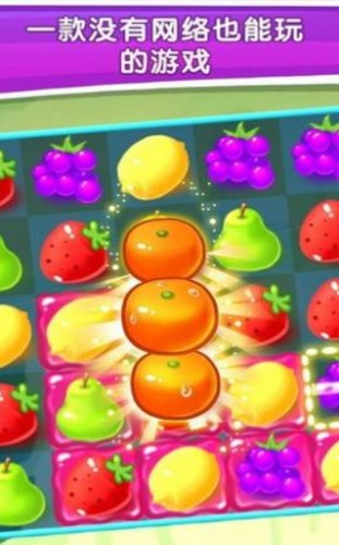 甜水果糖果红包版(Sweet Fruit Candy) 截图2