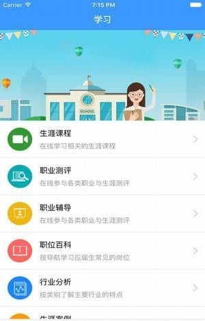 扬大职升机app 截图2