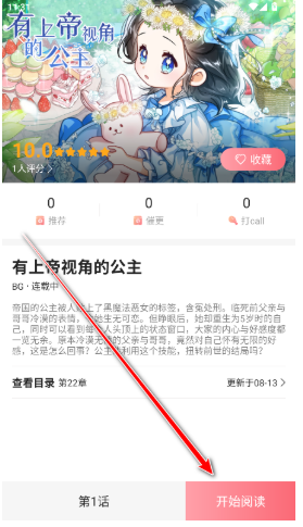 密斯布鲁漫画app官方 截图3