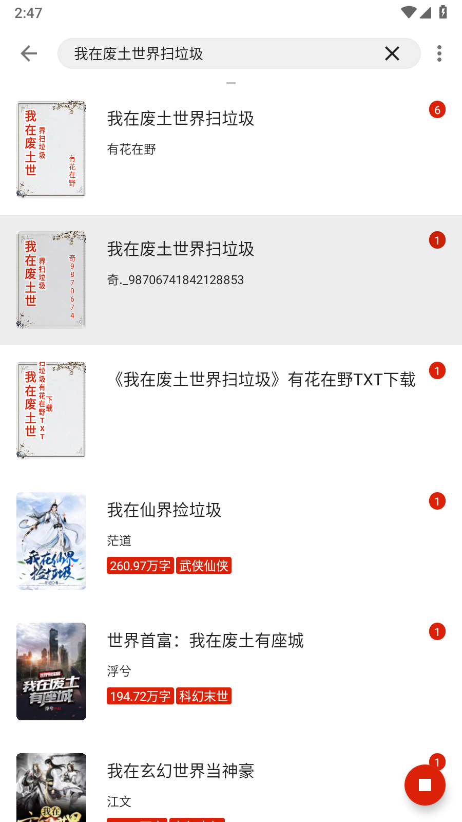 灵狐小说最新版 截图4
