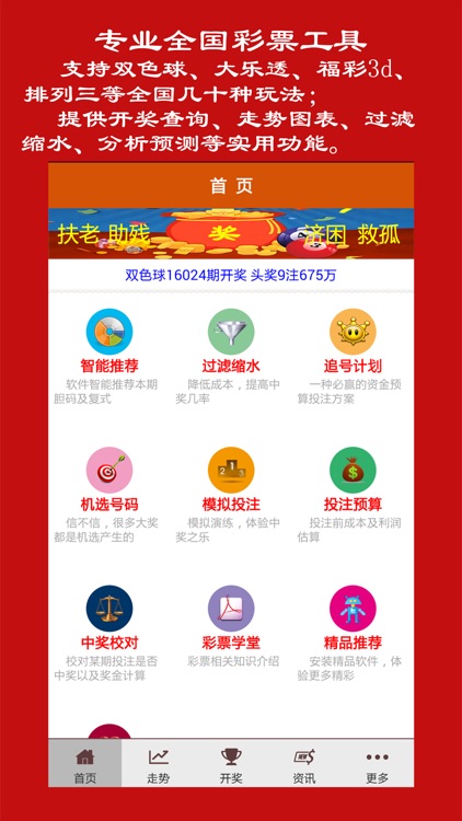 福利彩票双色球查询 截图1