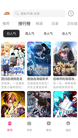 萌喵漫画安卓版 截图3