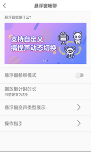 万能变声器手机版 截图1