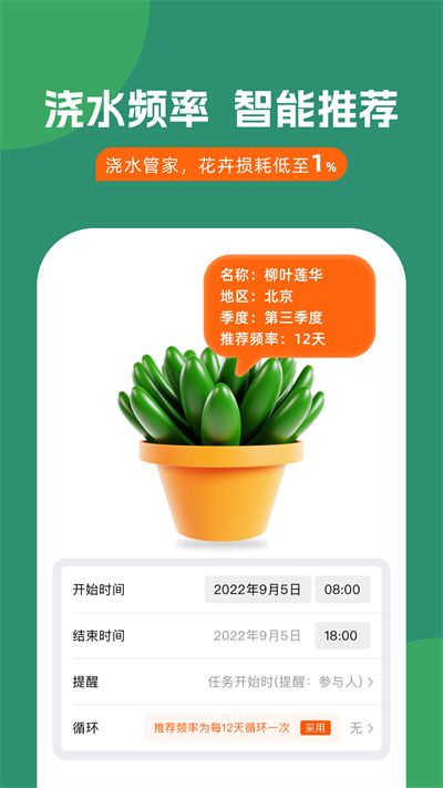 浇水管家app 截图4