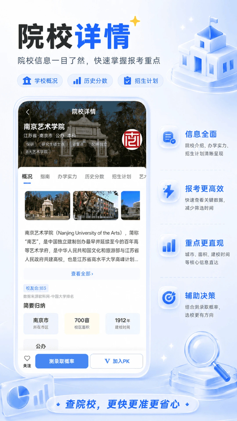 艺考志愿星 截图3