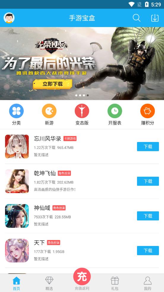 手游宝盒app 截图3