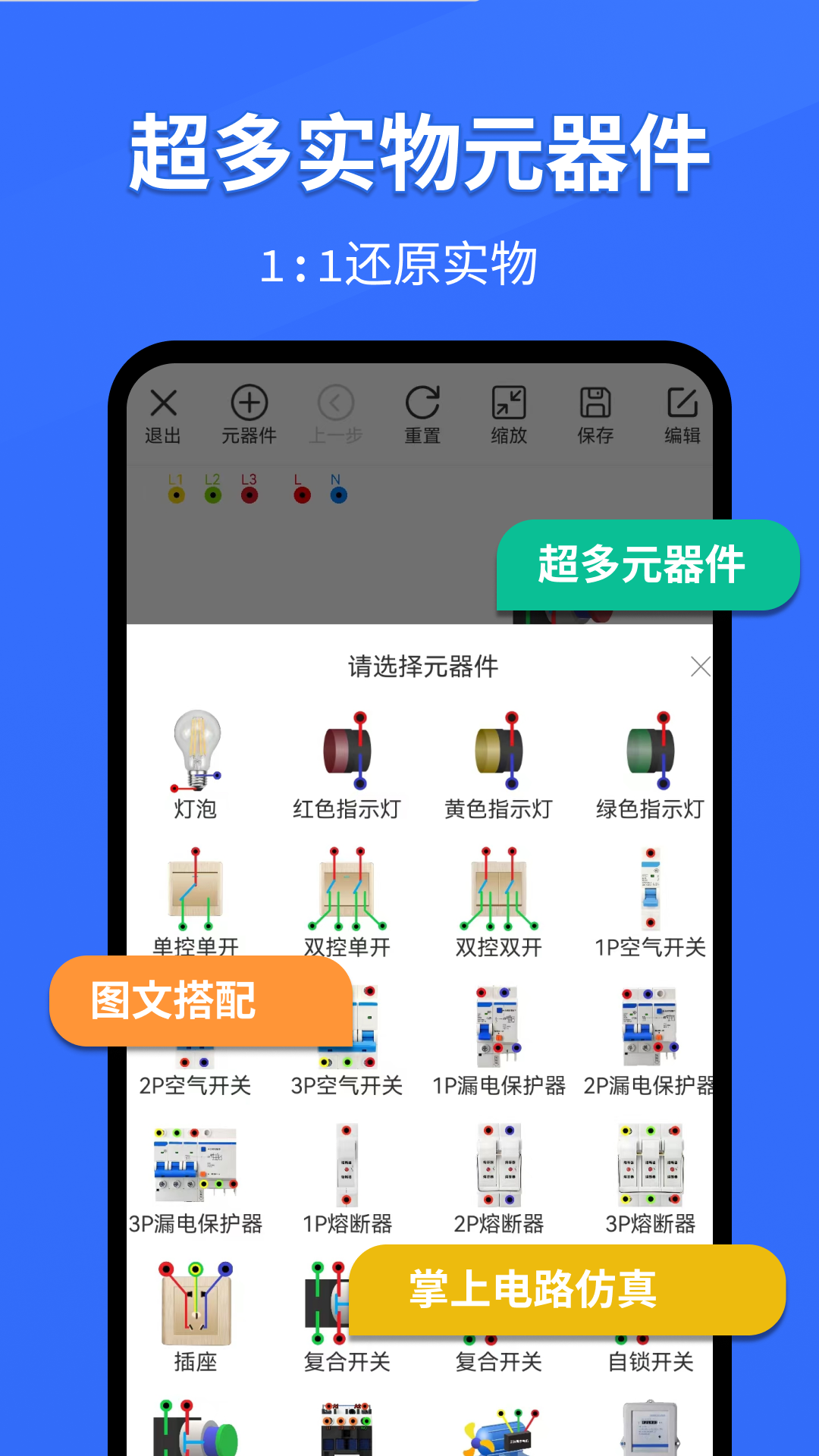 电工仿真软件 截图5