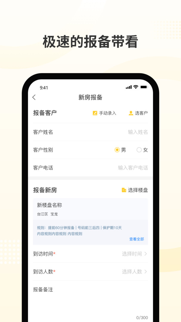 新房派 截图1