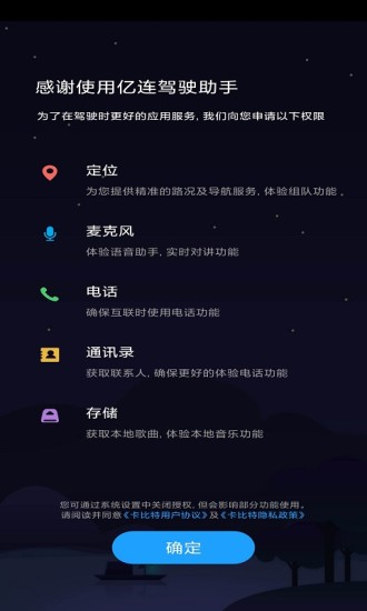 亿连驾驶助手app 截图1