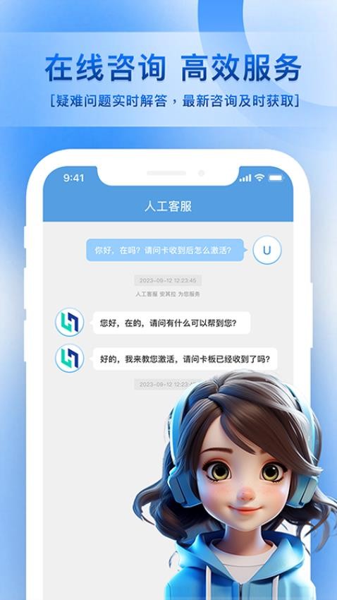 互联通讯app 截图4