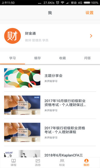 财金学习 截图2