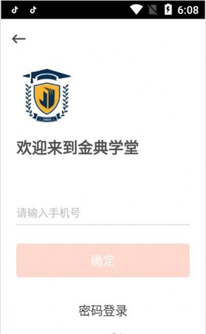 金典学堂 截图1