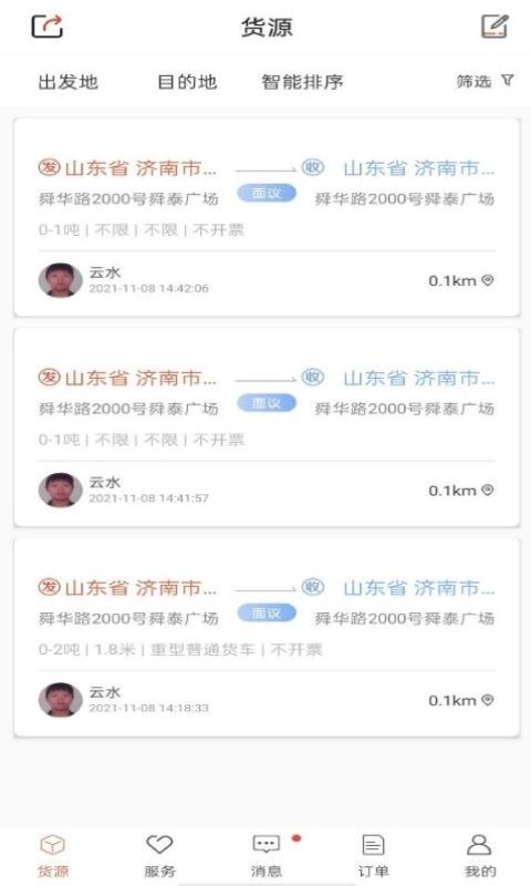 货满满司机端app 1