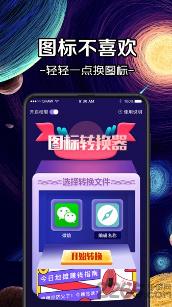 换图标icon 截图1