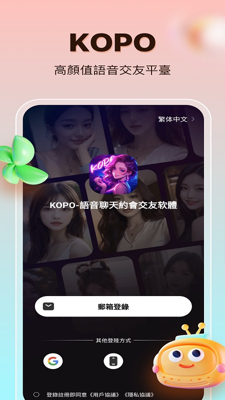 Kopomeet交友 截图2