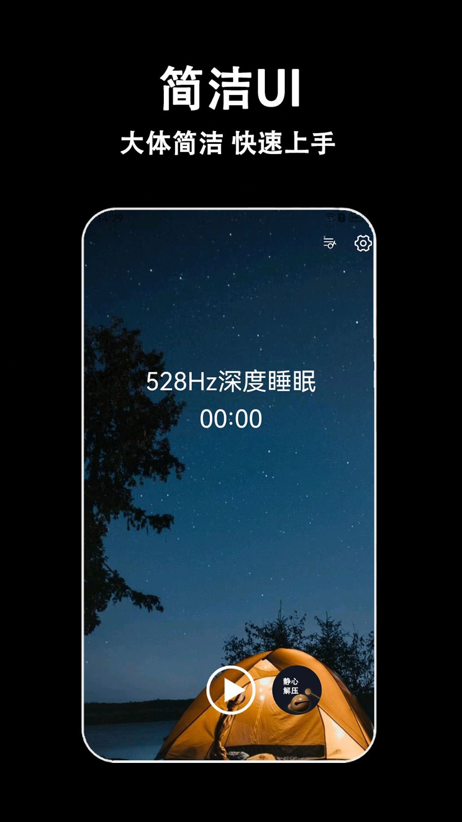 轻拍睡眠 截图2