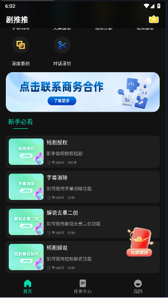 剧推推纯净版 截图1