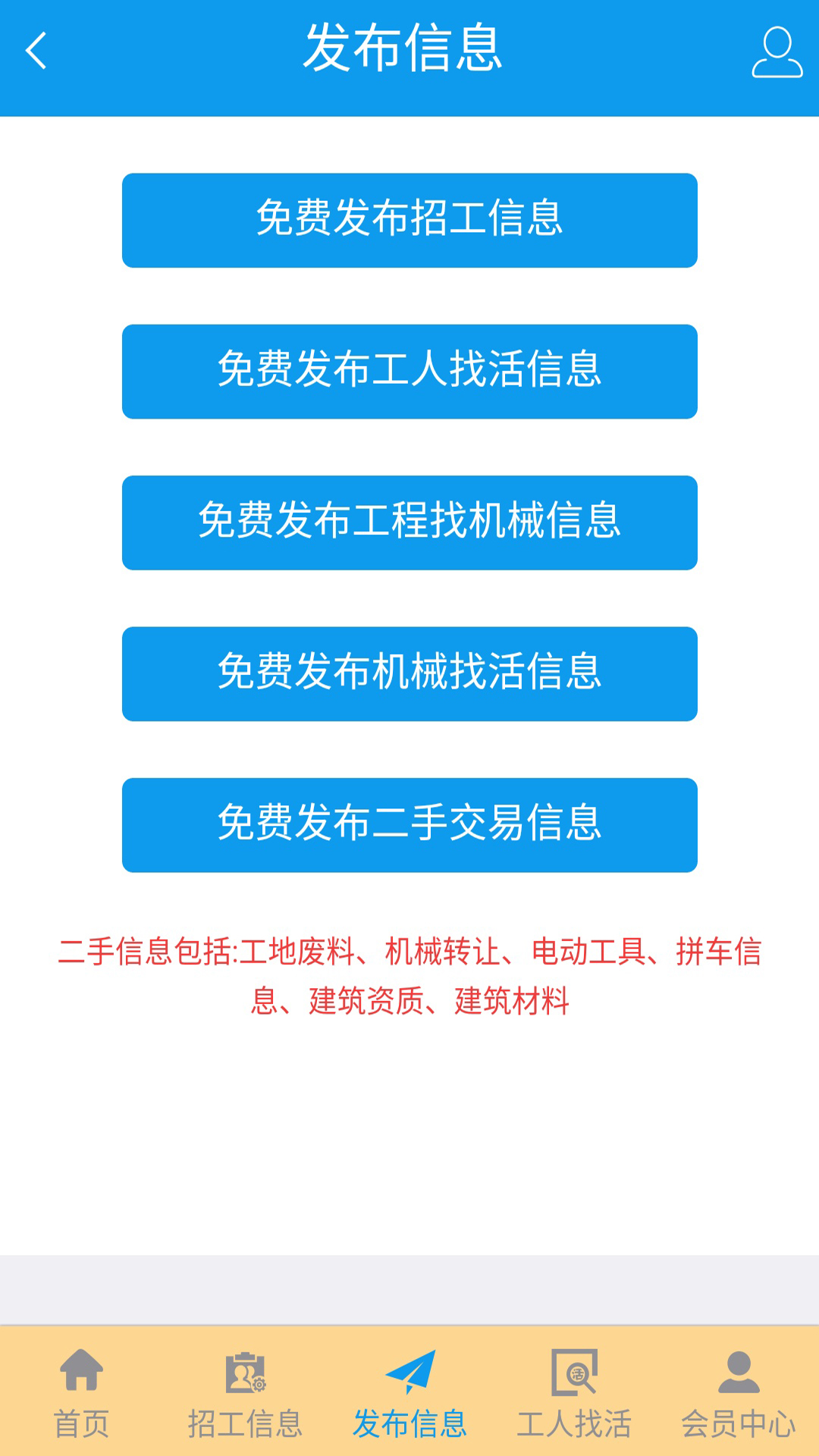 闲猫招工APP 截图3