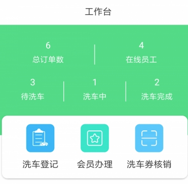 晖虎洗车app(洗车门店) 1