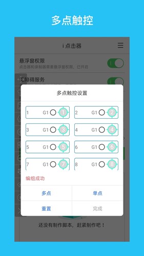 i点击器最新版 截图2