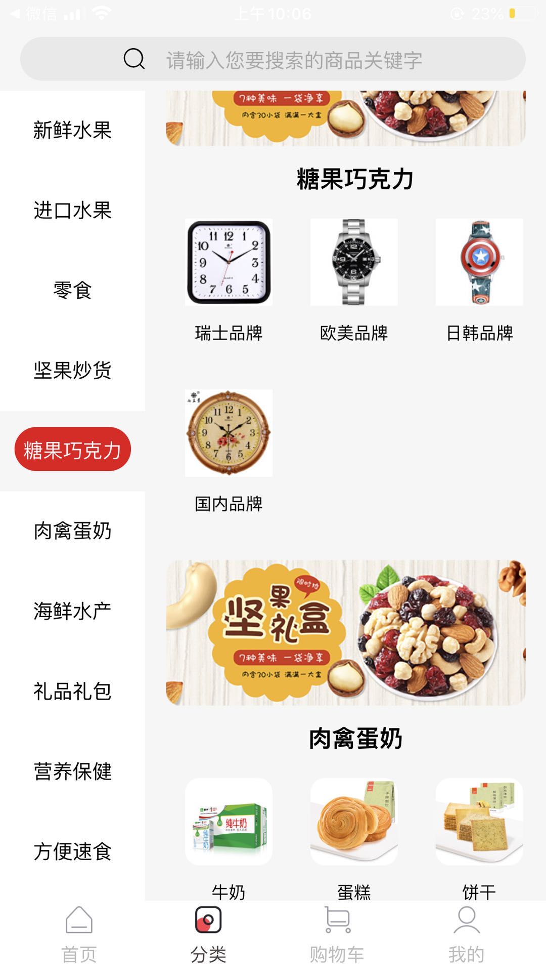 采果宝app 截图4