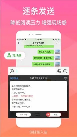 微脉输入法 截图1