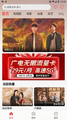 枫韵影视APP官方版 截图1