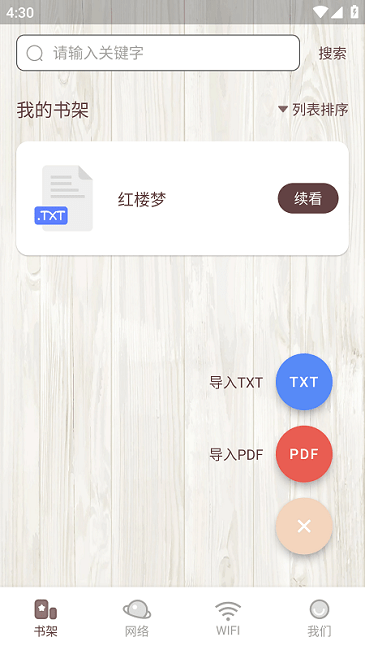 喵见阅读APP 截图3