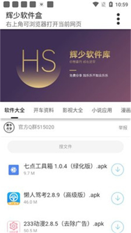 辉少软件库安卓版 1