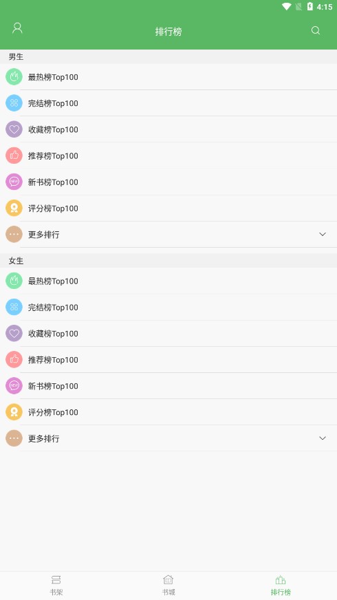笔下文学无广告版 截图2