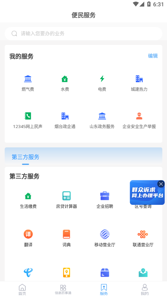 爱莱阳app 截图1