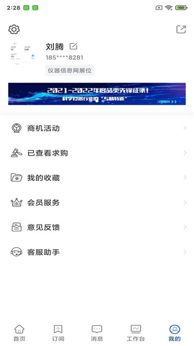 掌上仪信通app 1