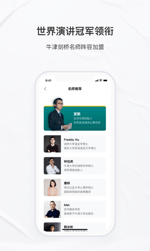 友邻优课app 截图4