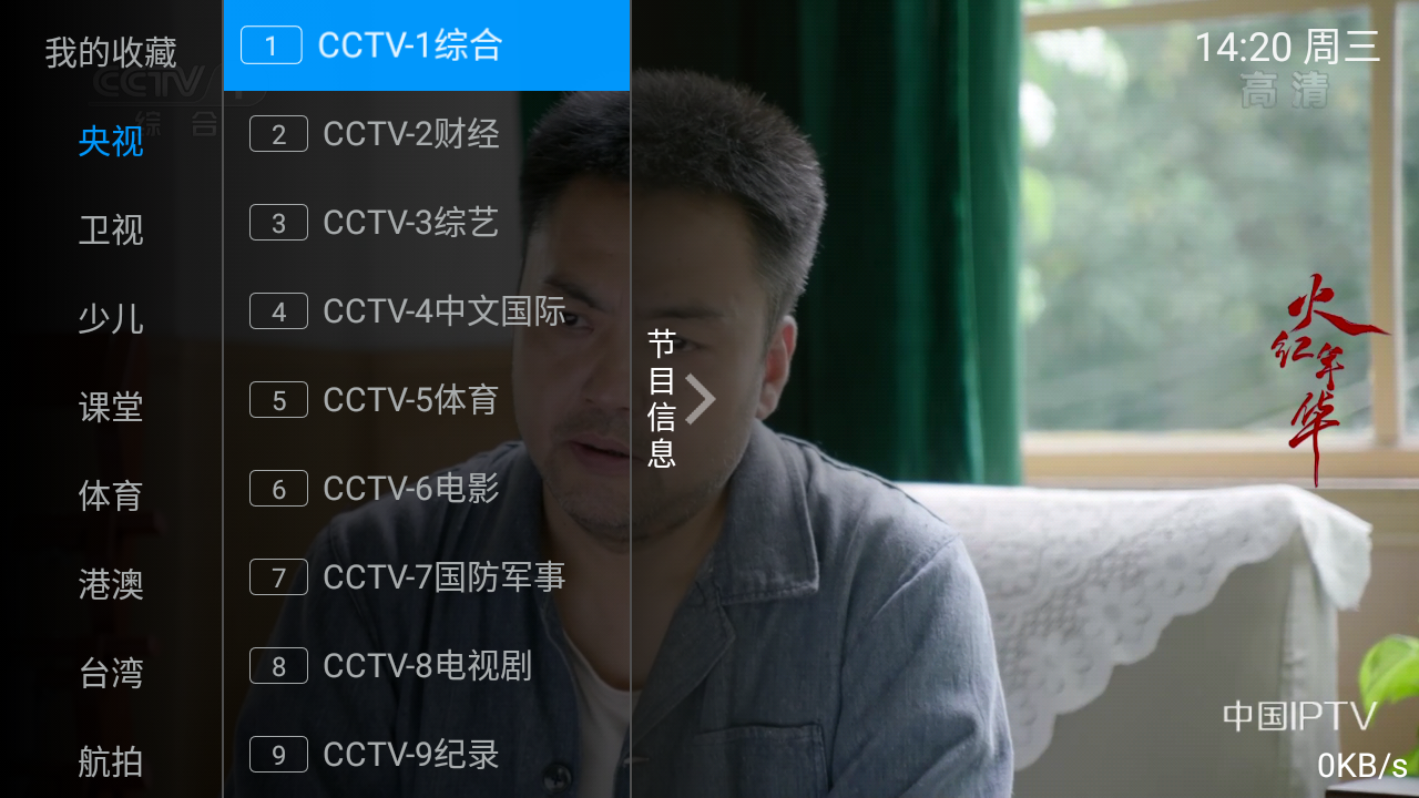 水星TV2025 app 截图2