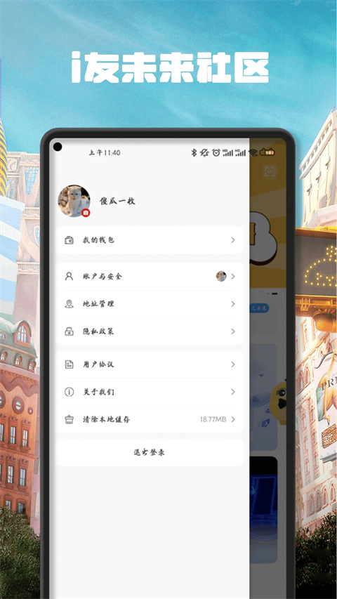 i友未来社区App 截图1