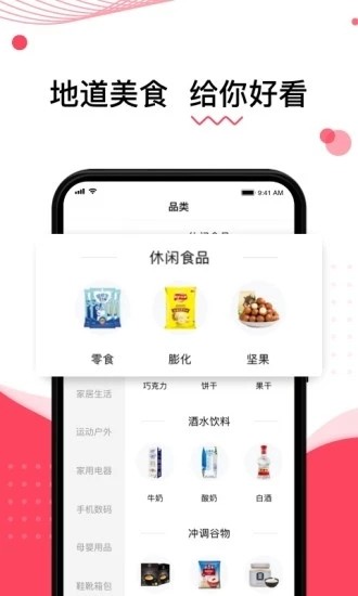 汇集优品 截图2