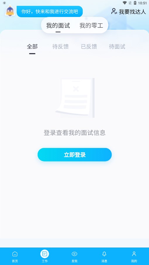 蓝金铃app 截图2